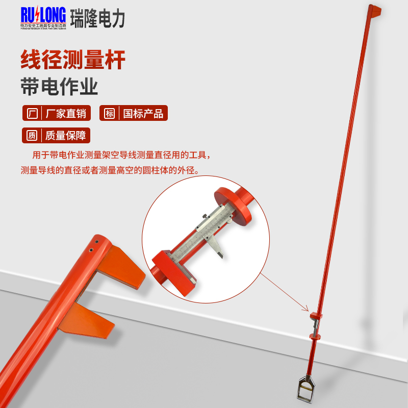 線(xiàn)徑測(cè)量桿