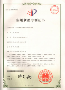 實(shí)用新型專(zhuān)利證書(shū)3