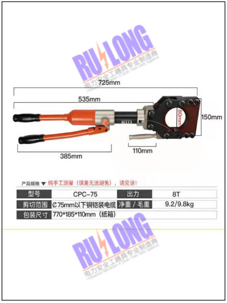 電纜液壓剪切工具CPC-75