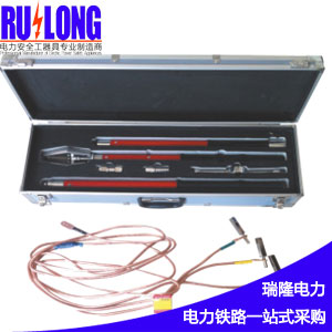 JDX攜帶型短路接地棒-RL-GY3型電纜分支箱專用接地線